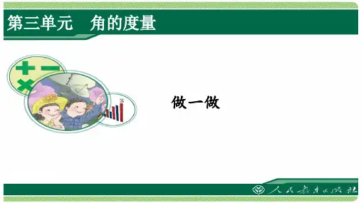 人教版四年级数学上册第3单元《做一做》详细答案课件