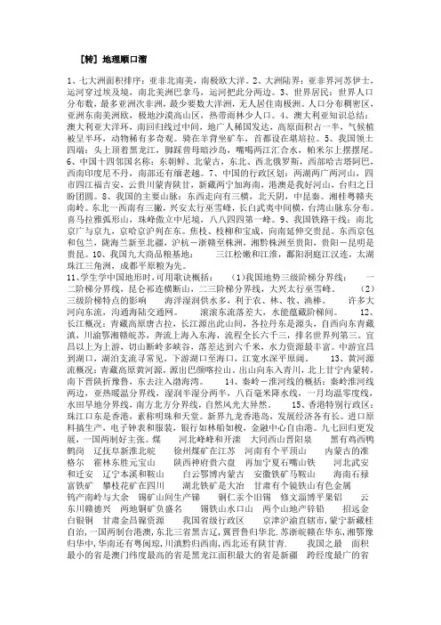 地理顺口溜