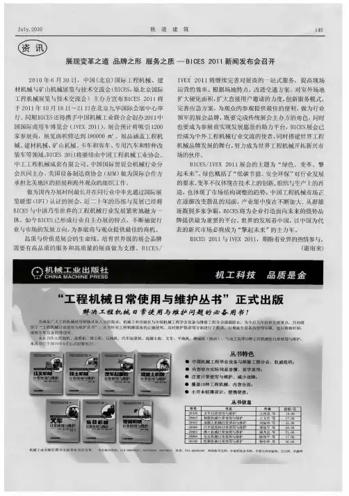 展现变革之道品牌之形服务之质——BICES2011新闻发布会召开