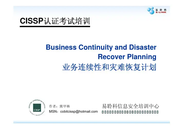 CISSP培训-业务连续性和灾难恢复计划