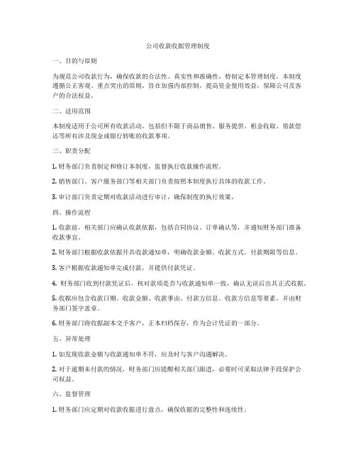 公司收款收据管理制度
