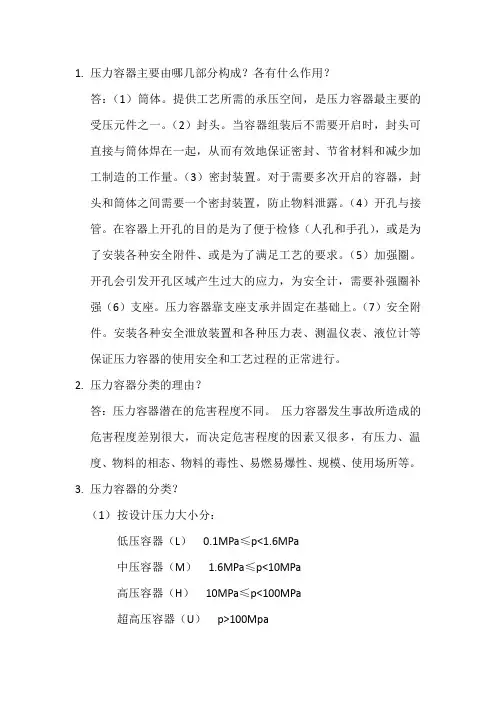 过程设备设计