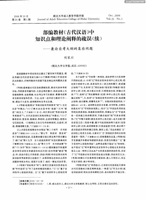 部编教材《古代汉语》中知识点和理论阐释的疏误(续)——兼论自考大纲的某些问题