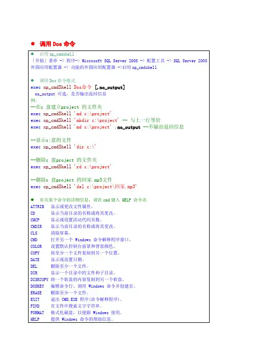 T-SQL帮助