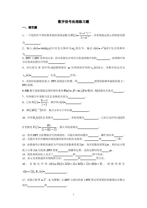 数字信号处理练习及答案