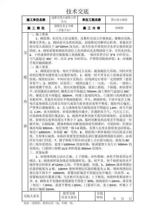砖砌体技术交底 3