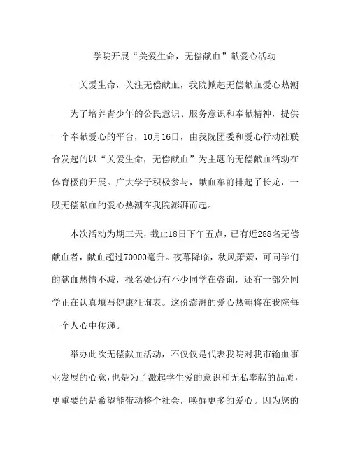 无偿献血新闻稿