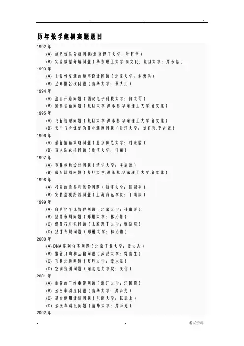 历年数学建模赛题题目