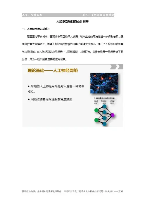 人脸识别项目规划方案