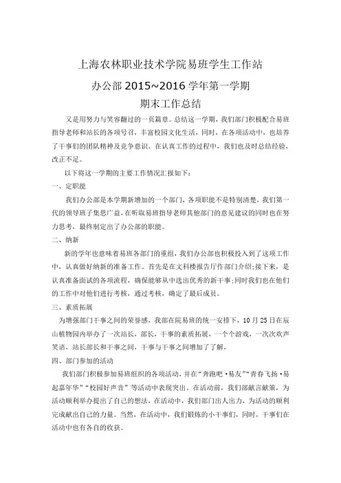 易班办公部工作总结报告