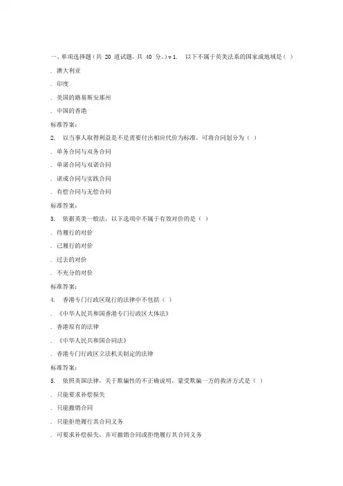 南开17春秋学期国际商法在线作业
