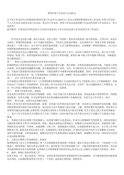 2019最新版财务年度工作总结与计划范文
