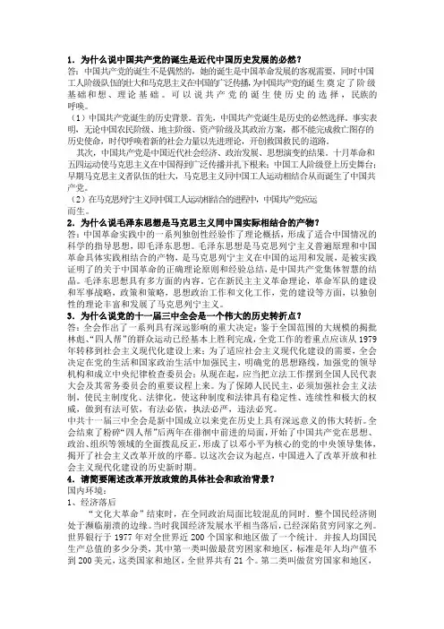 上海大学党课考试资料