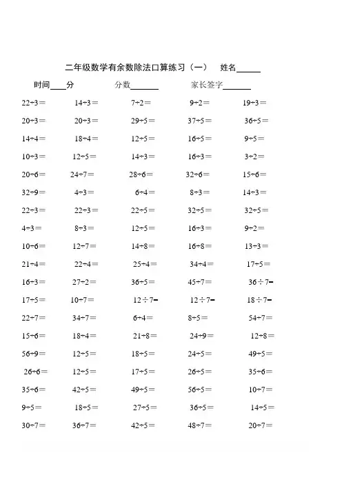 二年级下学期有余数的除法练习题  竖式练习题