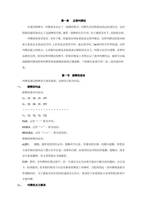 自然叫牌法第一节课的内容