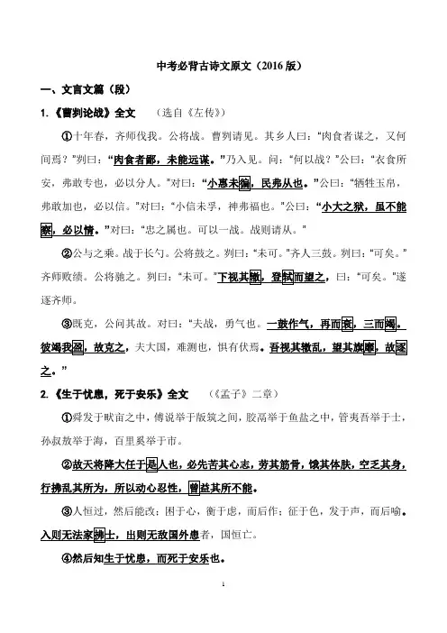 中考必背古诗文原文2016版
