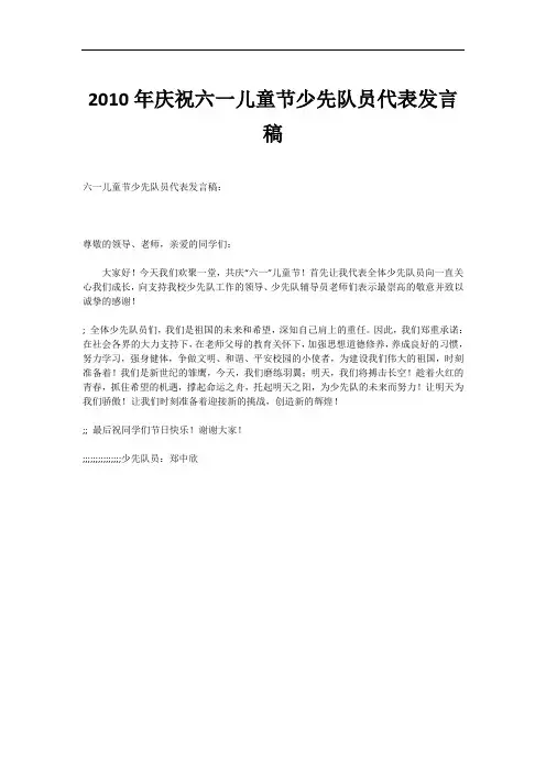 庆祝六一儿童节少先队员代表发言稿