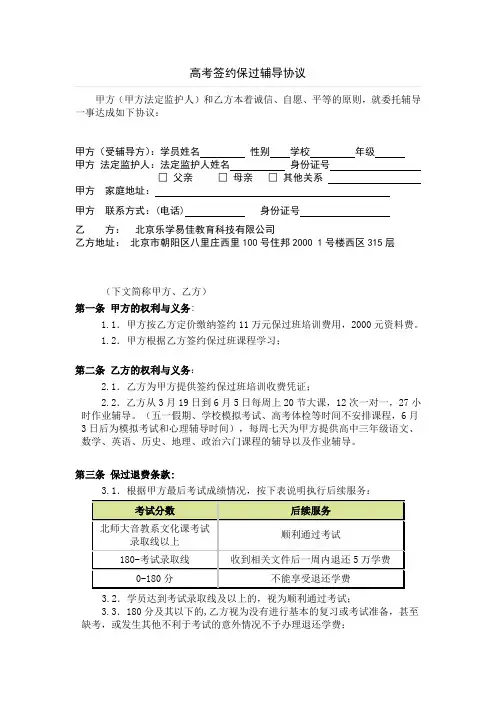 高考签约保过班辅导协议