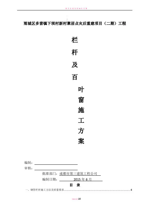 栏杆、百叶安装施工方案