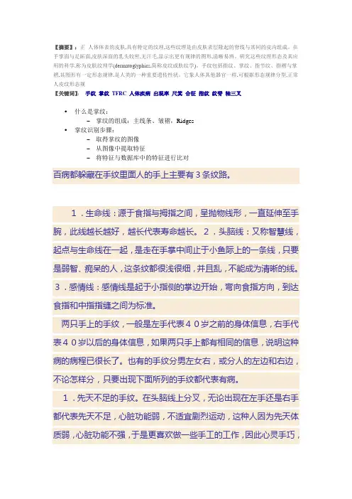 掌纹。。