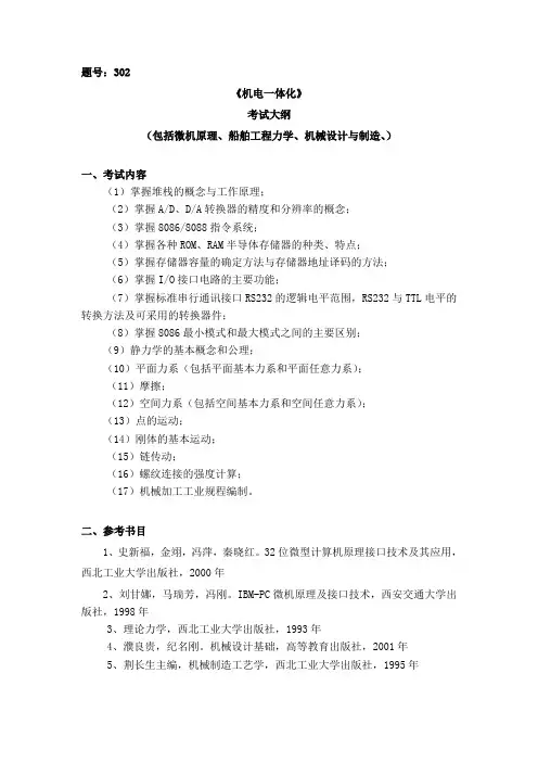 西北工业大学 工程硕士考试大纲003