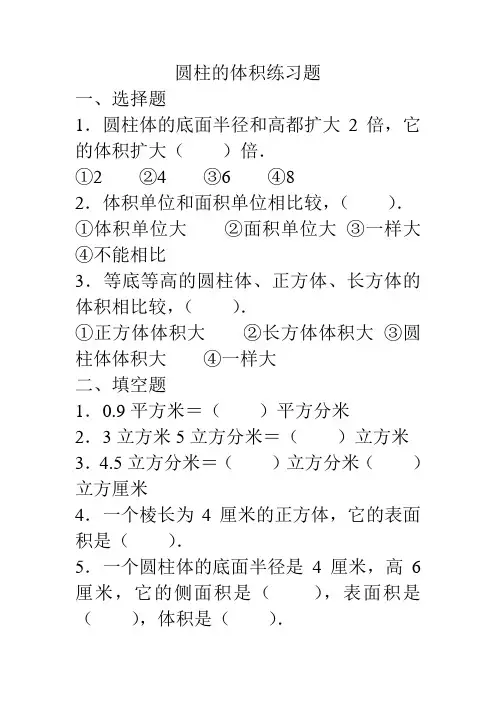 圆柱的体积练习题 2
