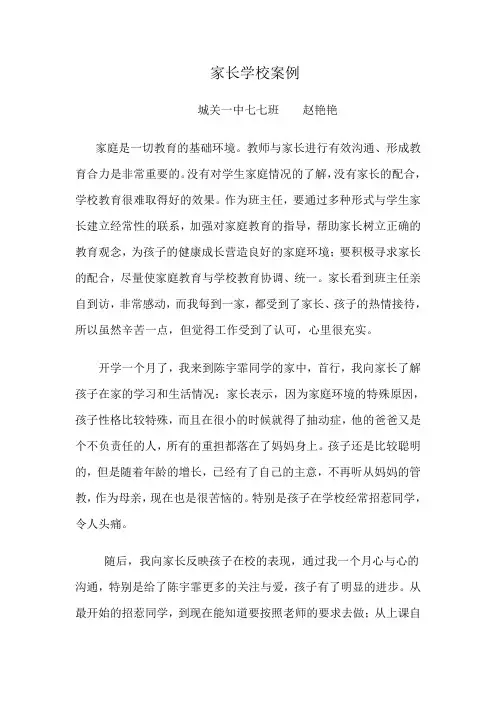 家长学校案例