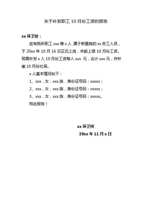 关于补发工人工资的报告