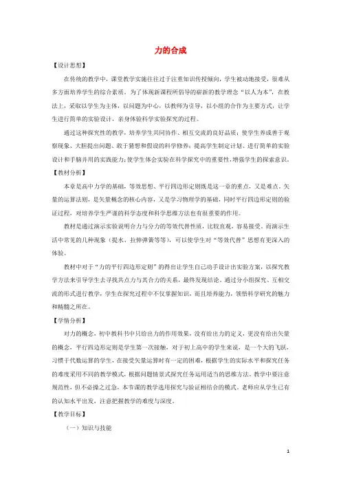 高中物理第三章相互作用34力的合成11.