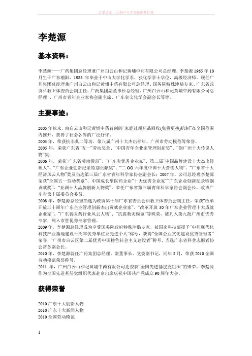 广药集团总经理李楚源简介 (1)