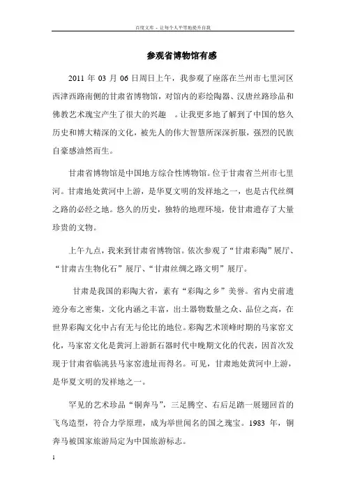 参观省博物馆有感