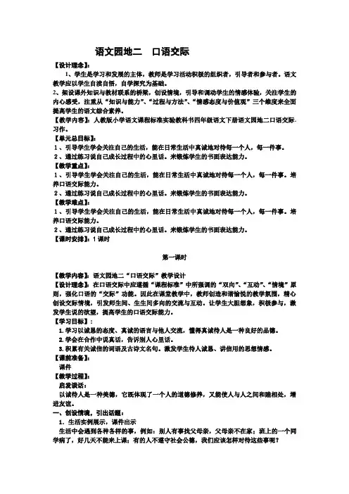 人教版四年级下册第二单元语文园地二口语交际