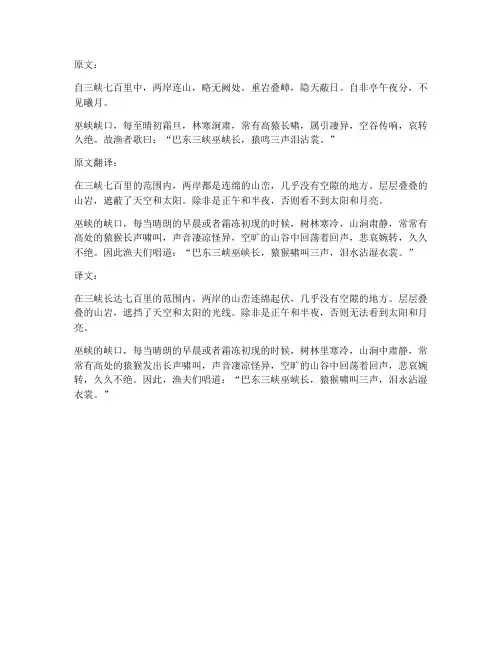 初二三峡文言文翻译