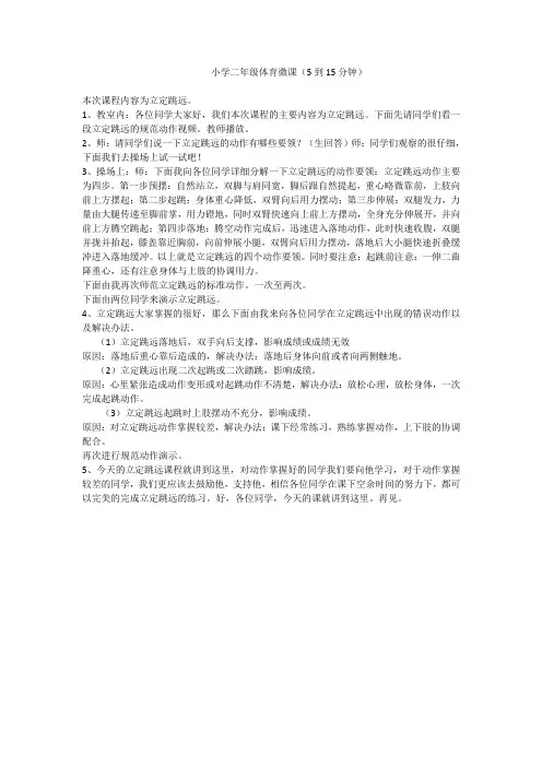 小学体育微课