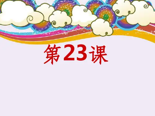 对外汉语教学完整ppt课件