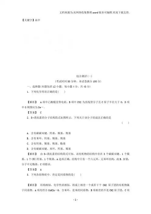 【高中】高中化学人教版选修五习题综合测评第一章