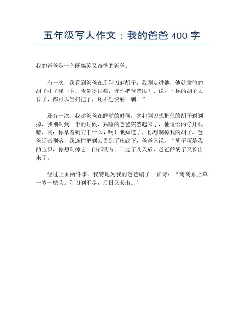 五年级写人作文：我的爸爸400字
