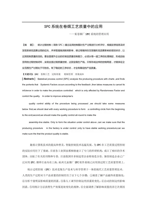 SPC在烟草工艺质量中的应用