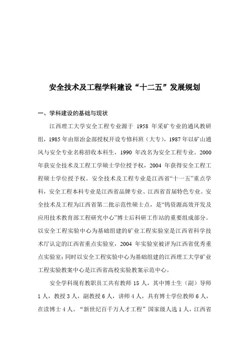 学科建设指导思想与措施