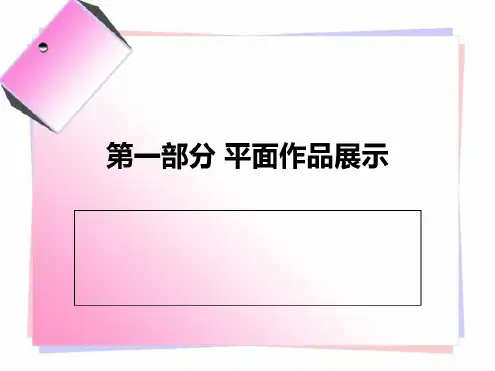 幼儿作品展示ppt课件