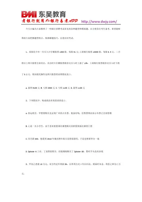 2018银行春季校园招聘笔试模拟测试题