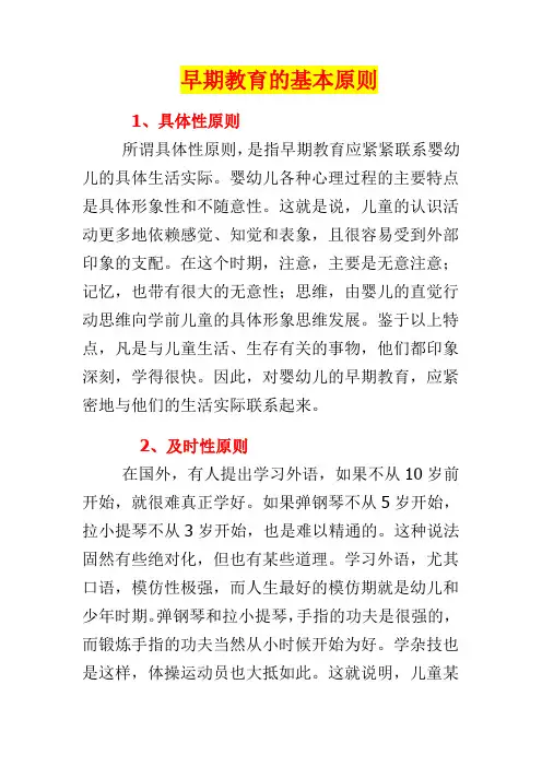 早期教育的基本原则