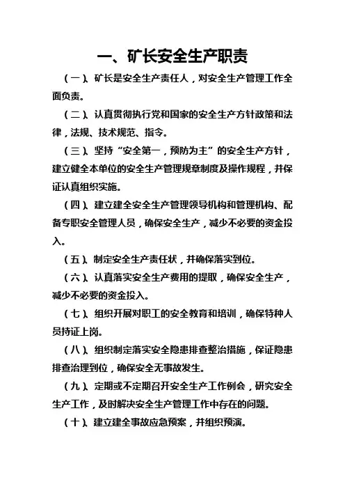 各种规章制度及职责
