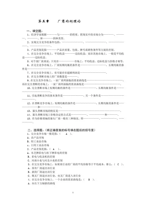 第五章    厂商均衡理论习题