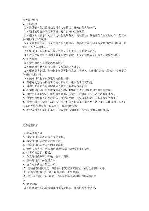 销售经理及销售总监的岗位职责