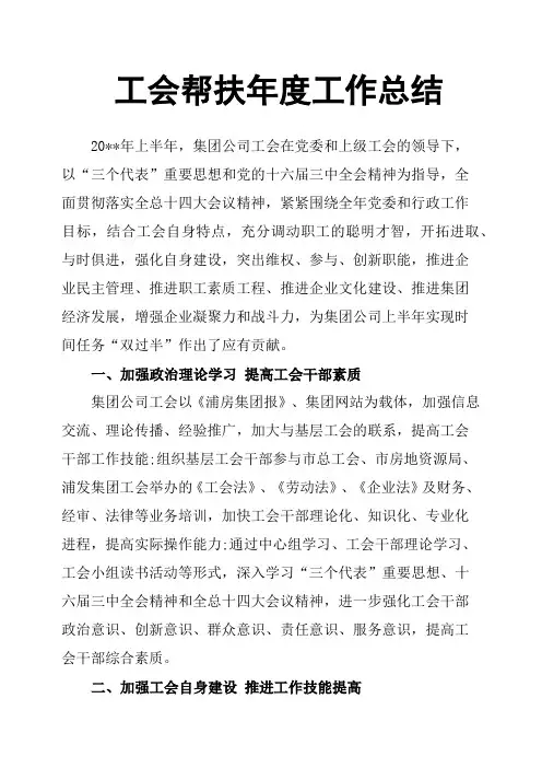 工会帮扶年度工作总结 