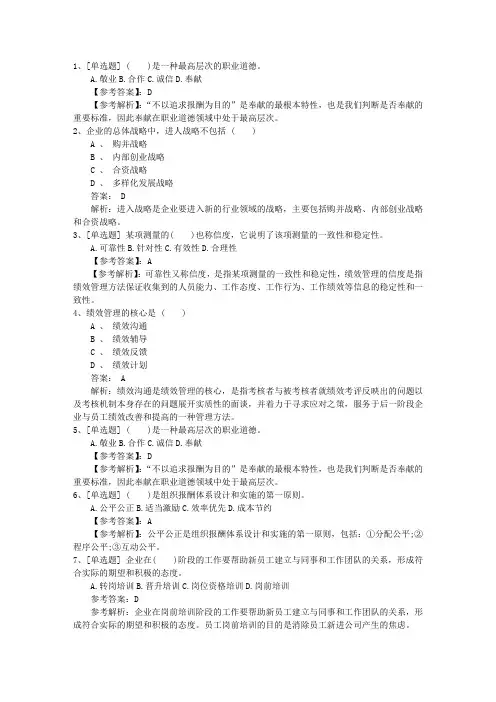 2015年香港特别行政区人力资源管理师(HR)常用最新考试试题库