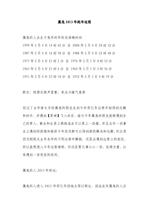 2013年属兔人的运程