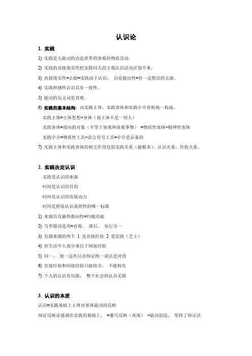马克思主义认识论 3