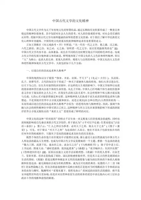 中国古代文学的文化精神